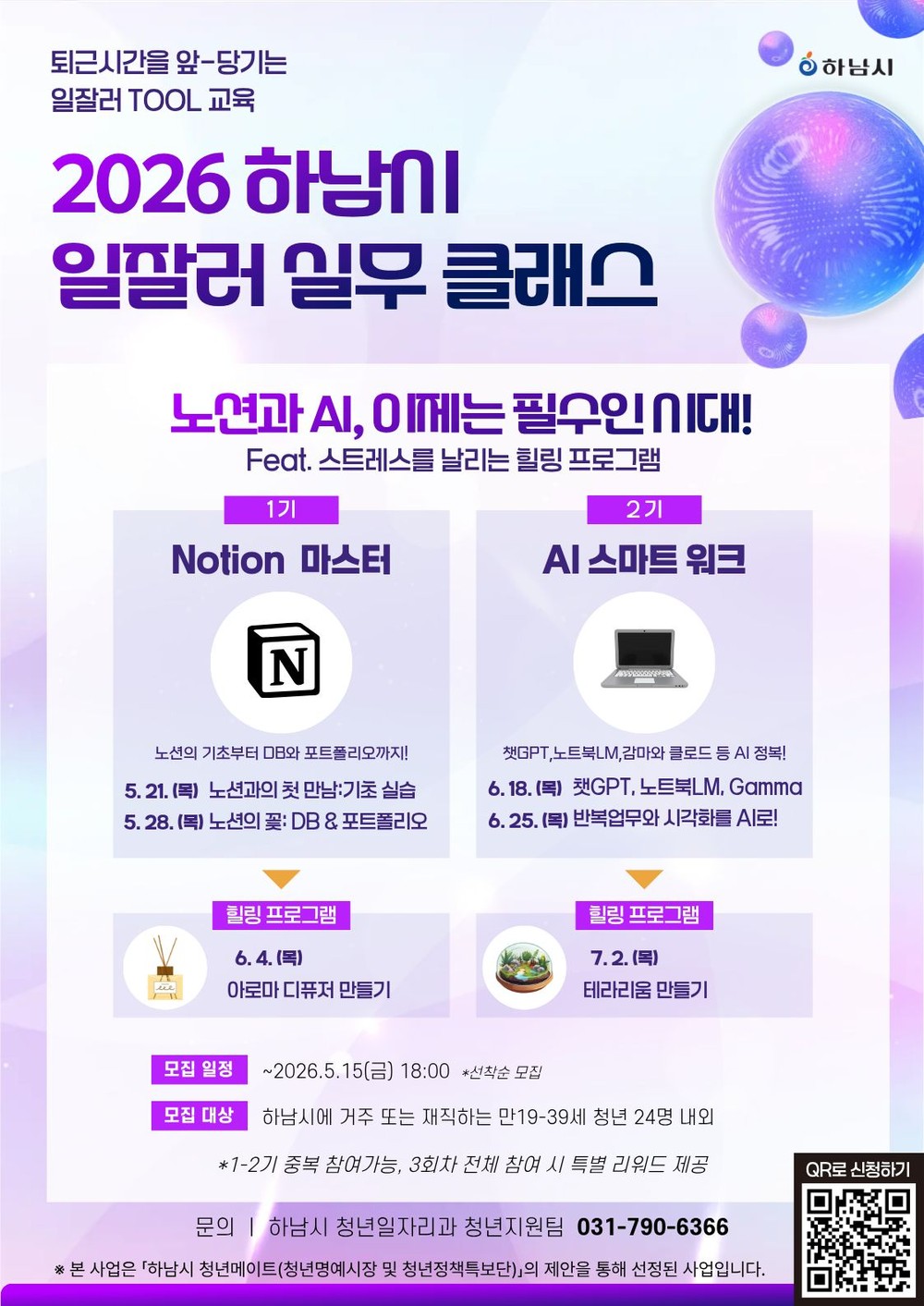 하남시, “일도 성장도 잡는다” 2026년 일잘러 실무클래스 참여자 모집