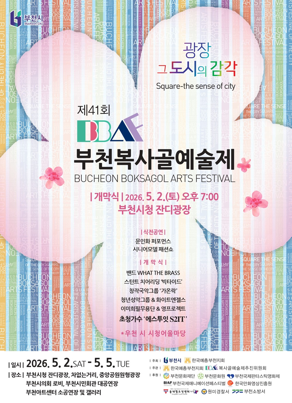 부천시, ‘제41회 부천복사골예술제’ 5월 2일 개막