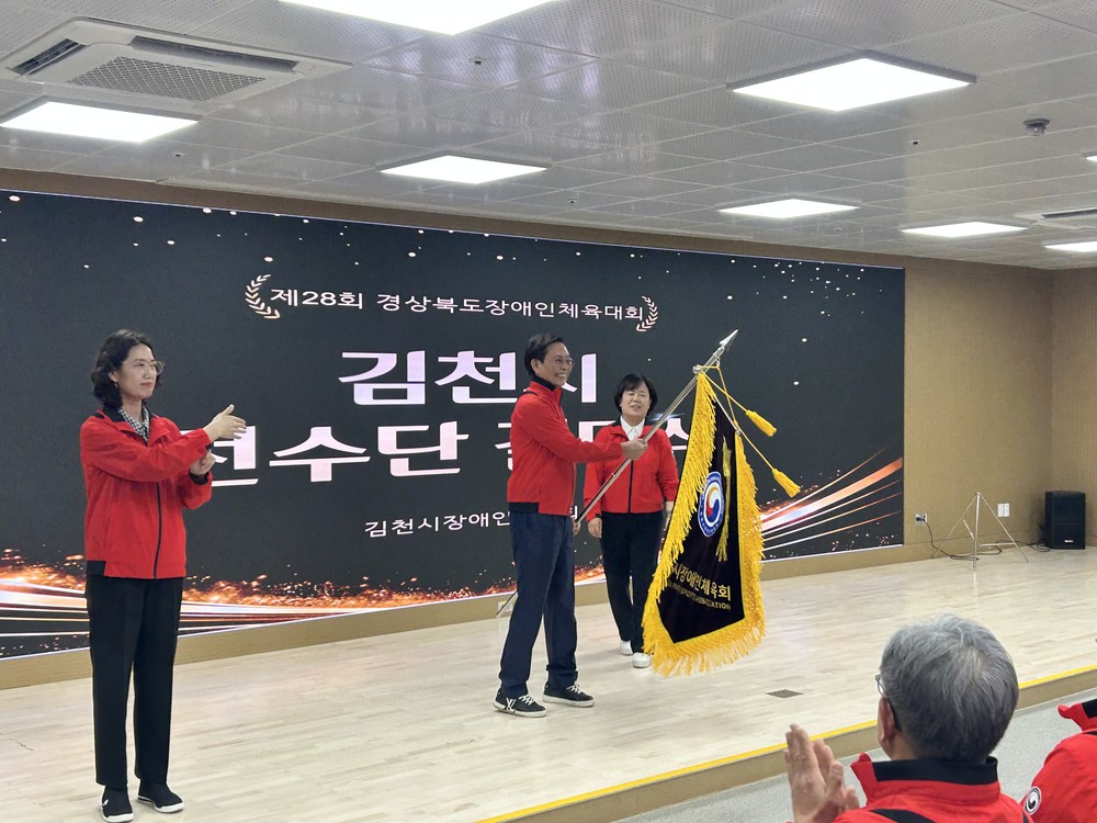 김천시, 제28회 경북도장애인체전 선수단 결단식 개최