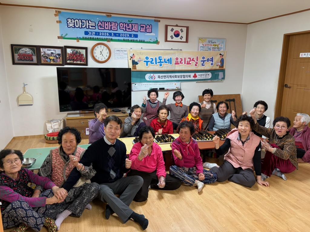 옥산면, 어르신 대상 ‘우리동네 요리교실’ 운영 성료