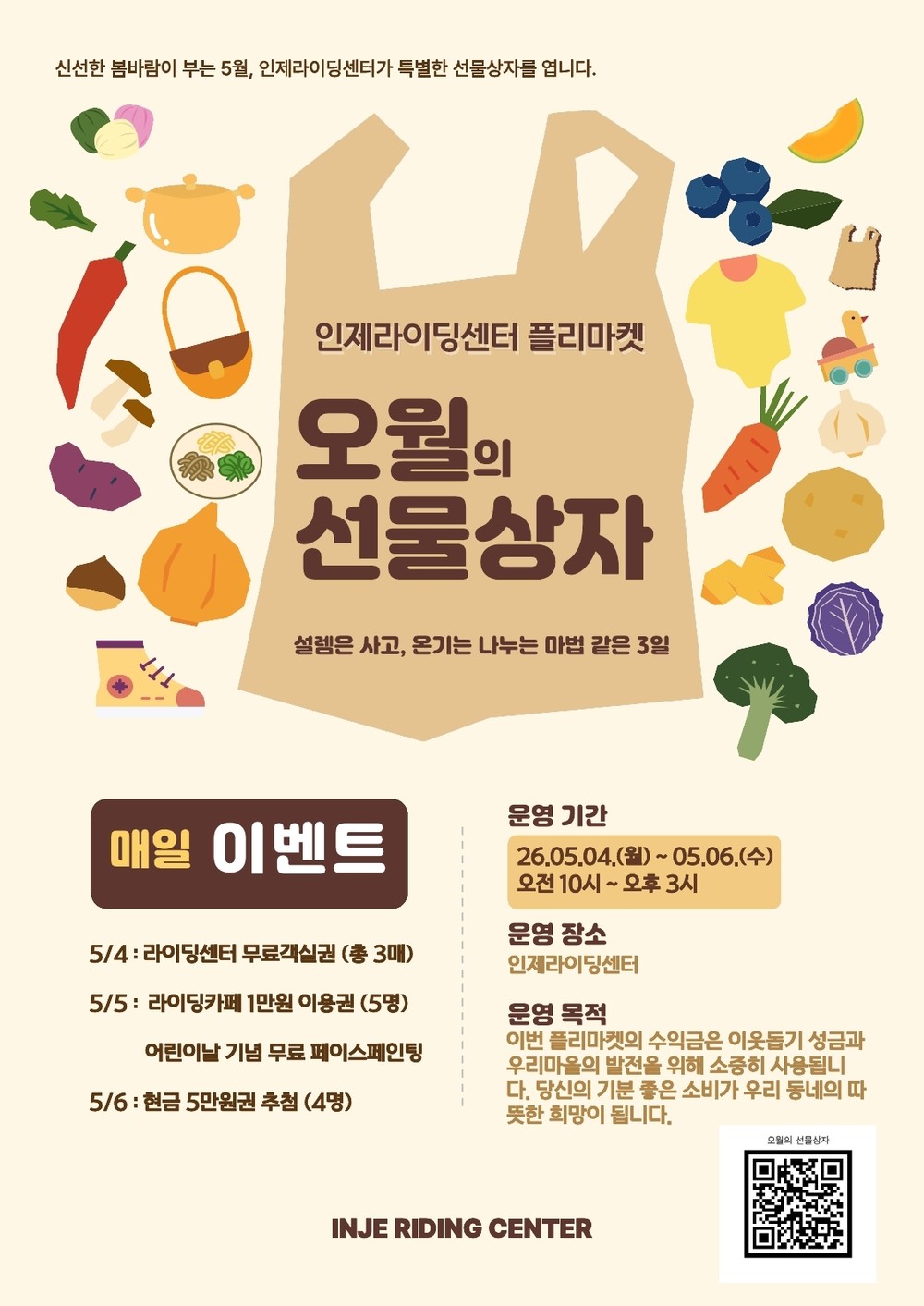 ‘오월의 선물상자 인제라이딩센터 플리마켓’ 개최