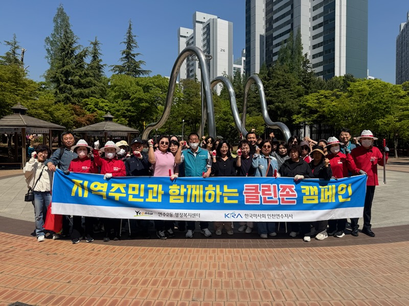 연수2동, ‘클린 연수2동 만들기’ 업무협약 체결