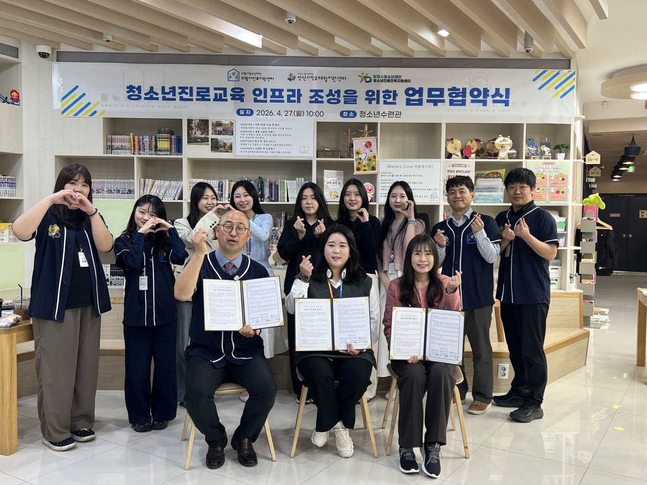 의왕시청소년재단, 2개 시 진로센터와 업무 협약 체결 …실무자 간 활발한 교류 활동 기대