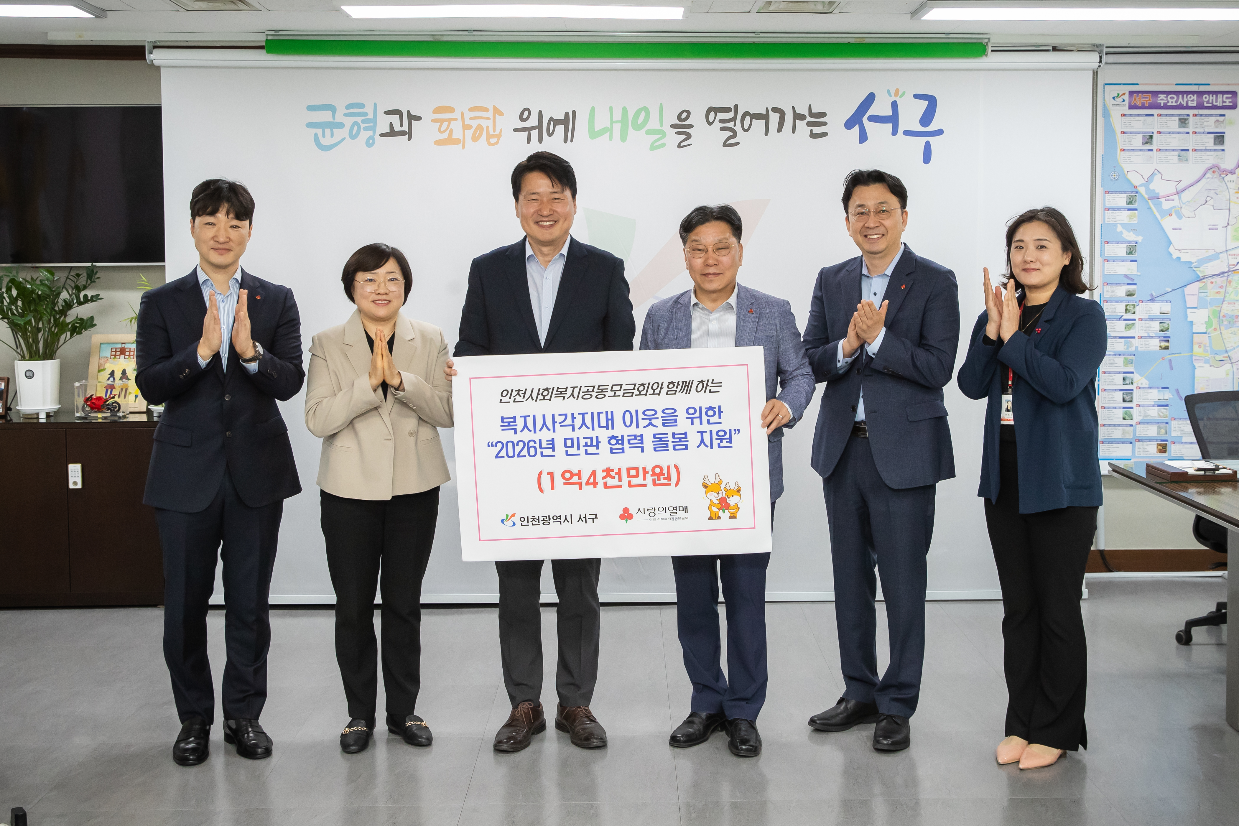 인천사회복지공동모금회와 함께하는 '2026년 민관협력 돌봄 지원' 전달식