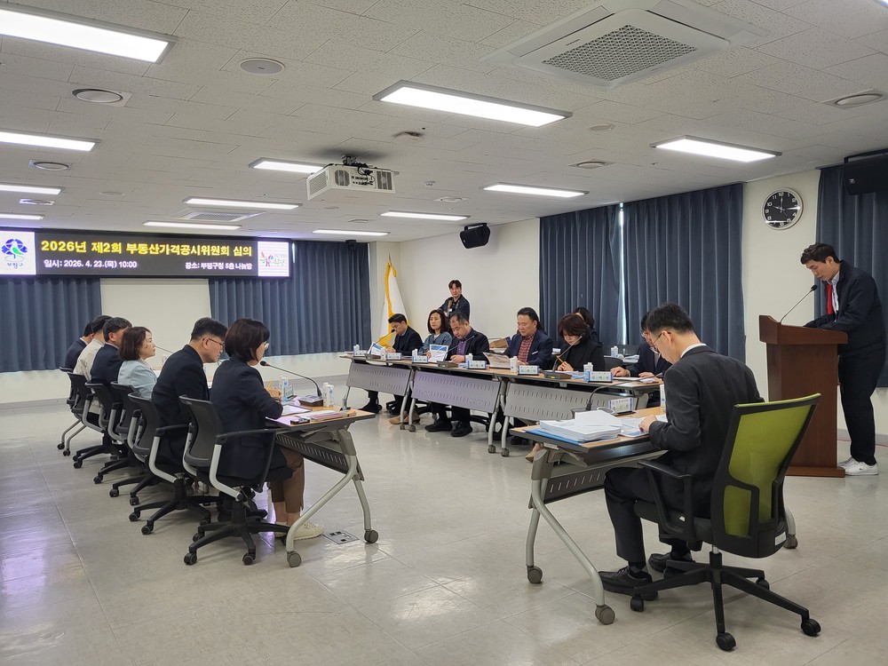 부평구, 2026년 제2회 ‘인천광역시부평구 부동산가격공시위원회’ 개최
