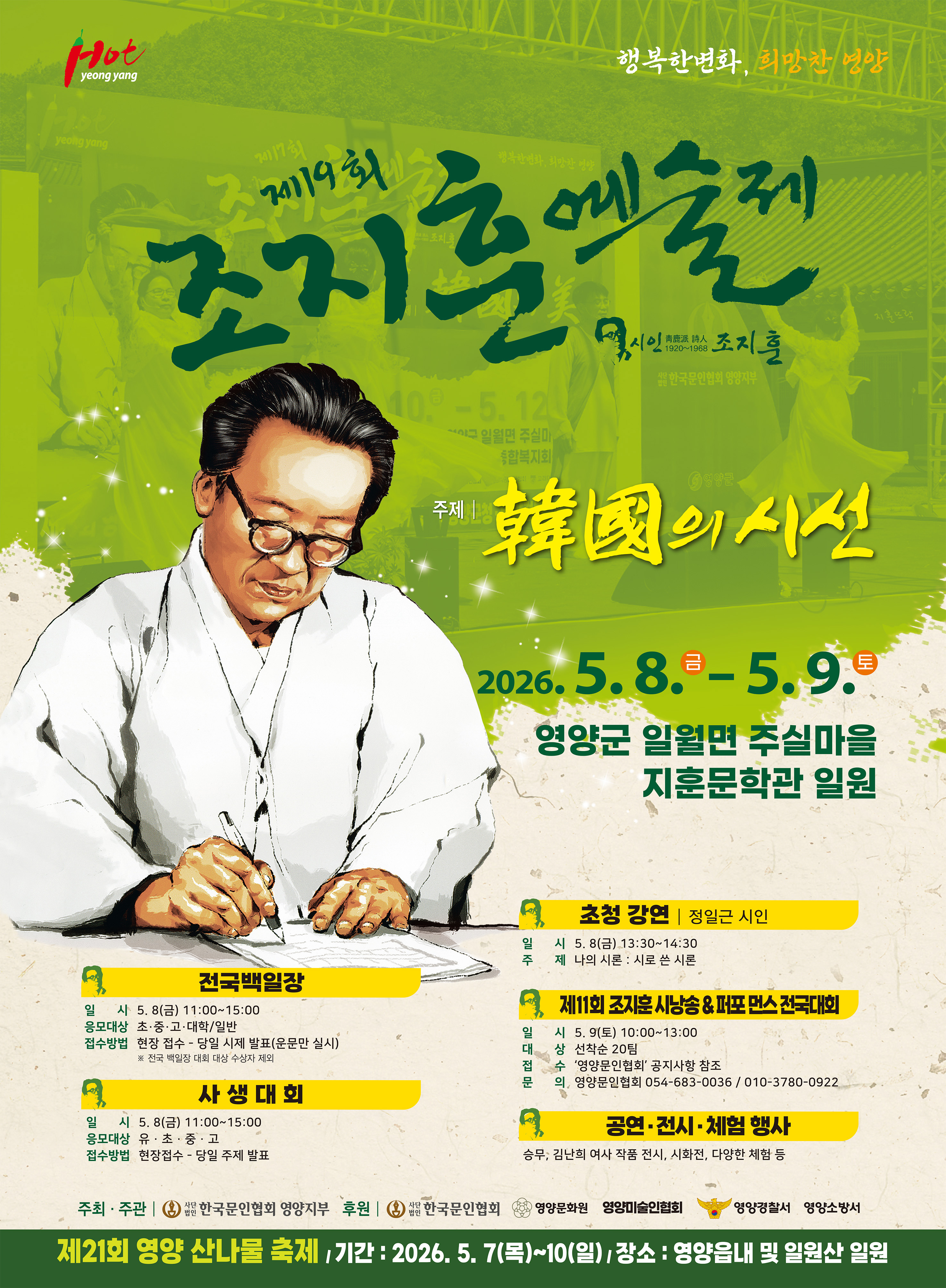 「제19회 조지훈 예술제」 5월 개최