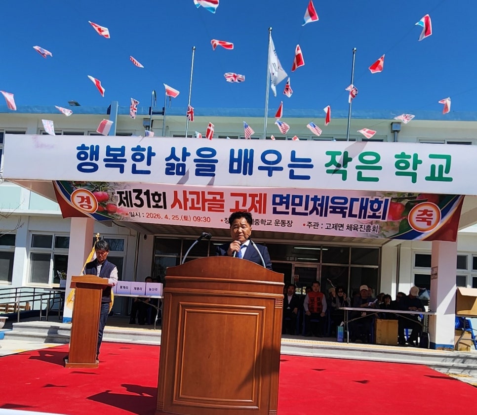 거창군 고제면, 주민 화합의 장 ‘제31회 사과골 고제 면민체육대회’ 개최