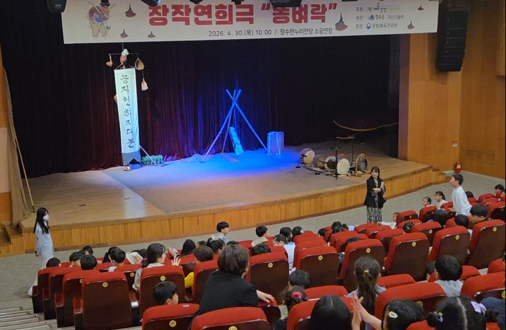 장수군, 봄의 흥겨움을 담은 문화예술 공연 풍성