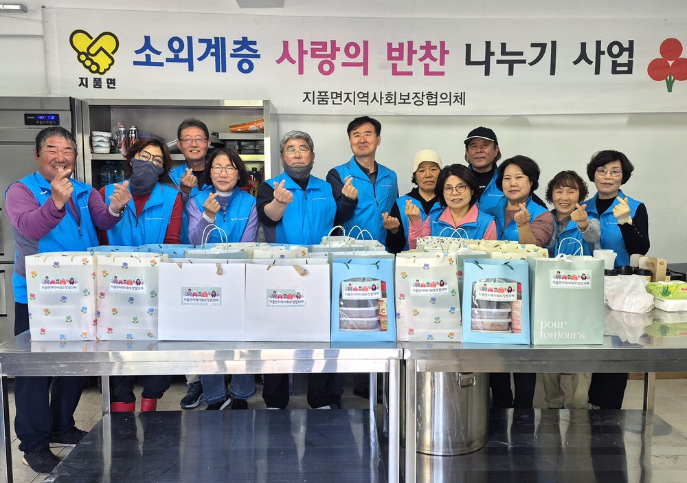 지품면 지사협, ‘정성 가득’ 반찬으로 이웃 사랑 전해
