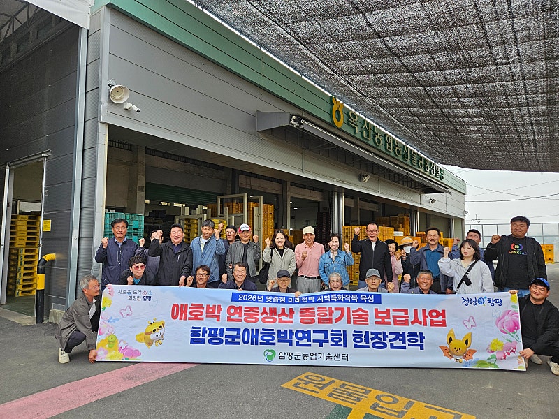 함평군, 애호박 연중 생산 기반 구축 위한 선진지 견학 성료