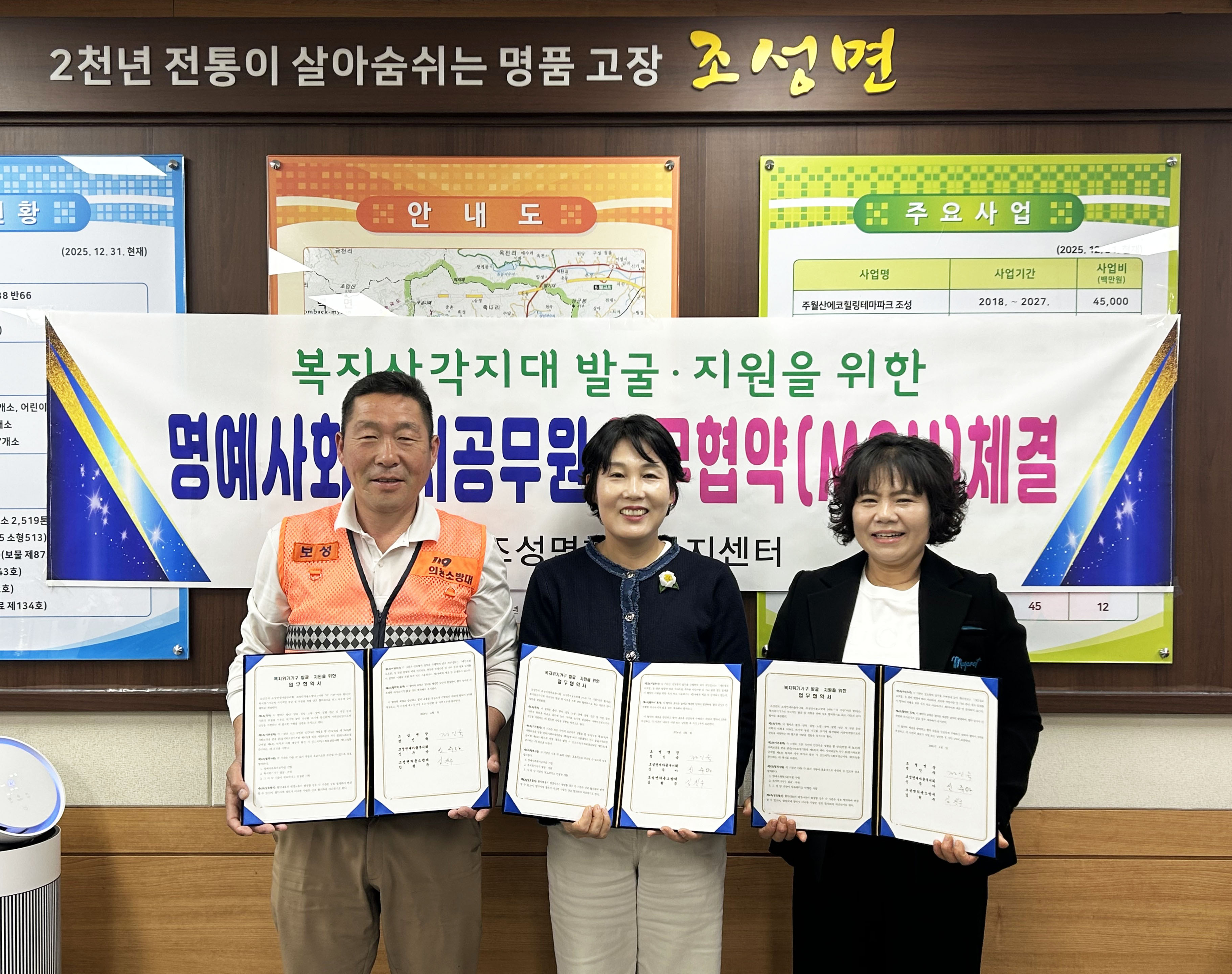 보성군, 조성면 명예사회복지공무원 업무협약(MOU) 체결
