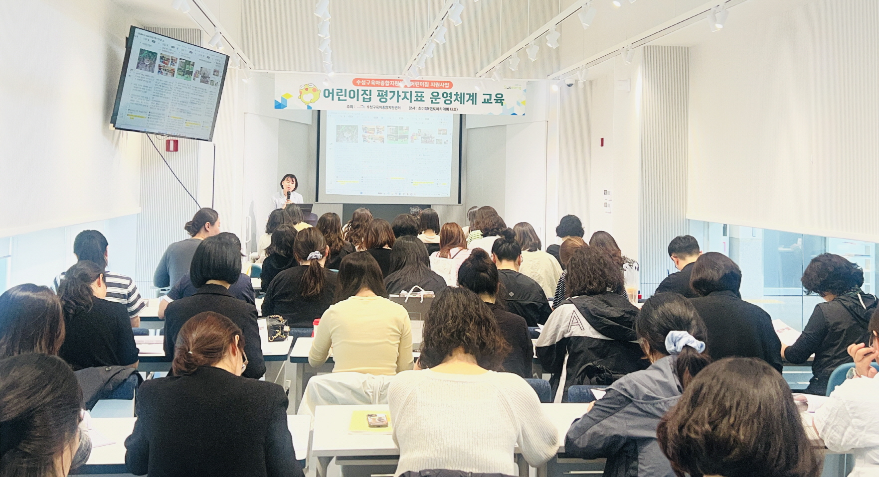 수성구육아종합지원센터, ‘2026 어린이집 평가제 지표교육’ 실시