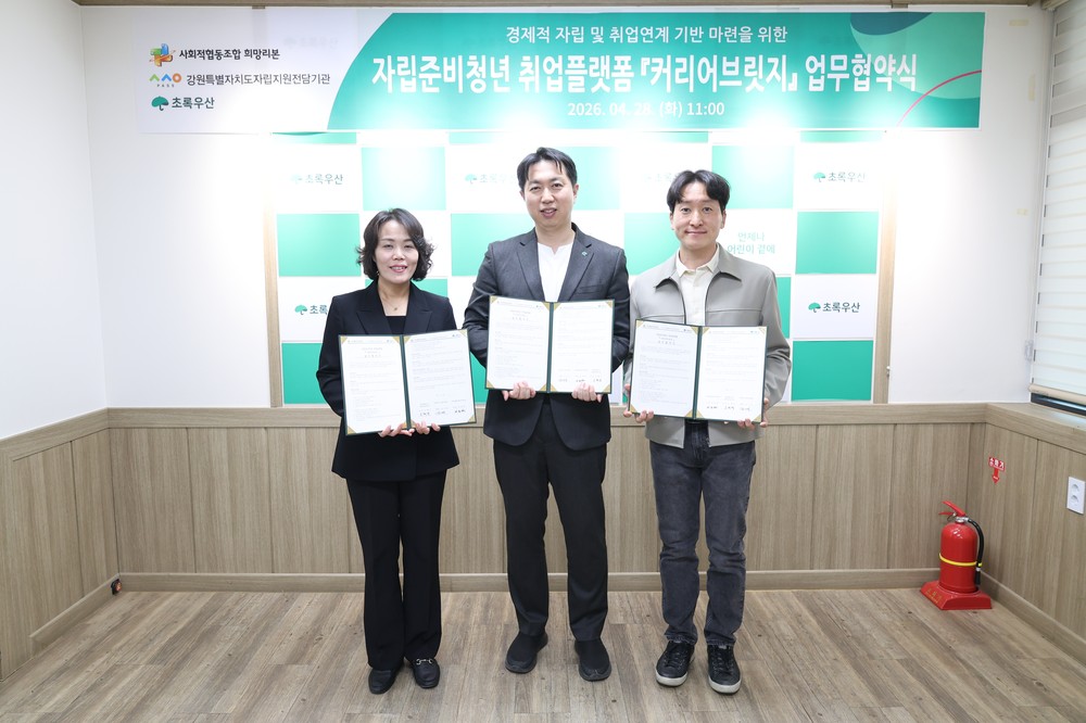 원주 자립준비청년 맞춤형 지원 업무협약 체결