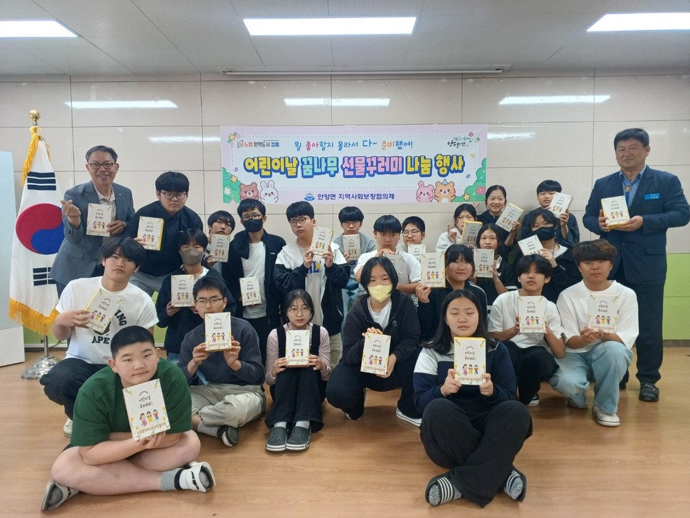 장흥 안양면지사협, 어린이날 앞두고 ‘꿈 응원’ 행사 추진