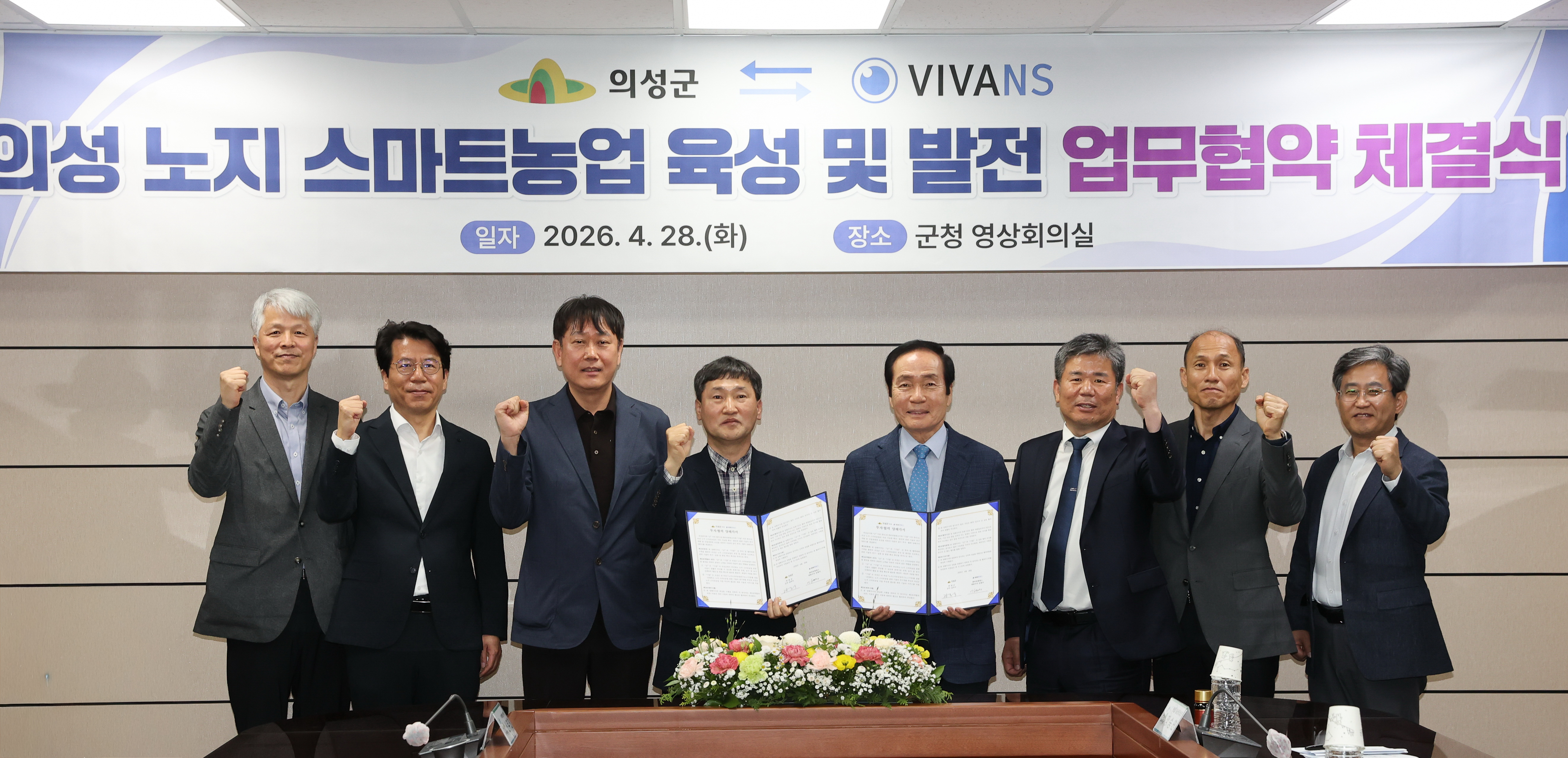의성군, ㈜비바엔에스와 노지 스마트농업 육성 업무 협약 체결