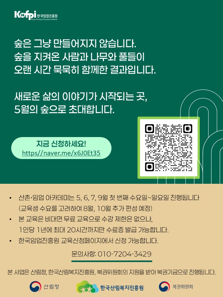 울진군, 지속가능한 산촌 미래 그린다