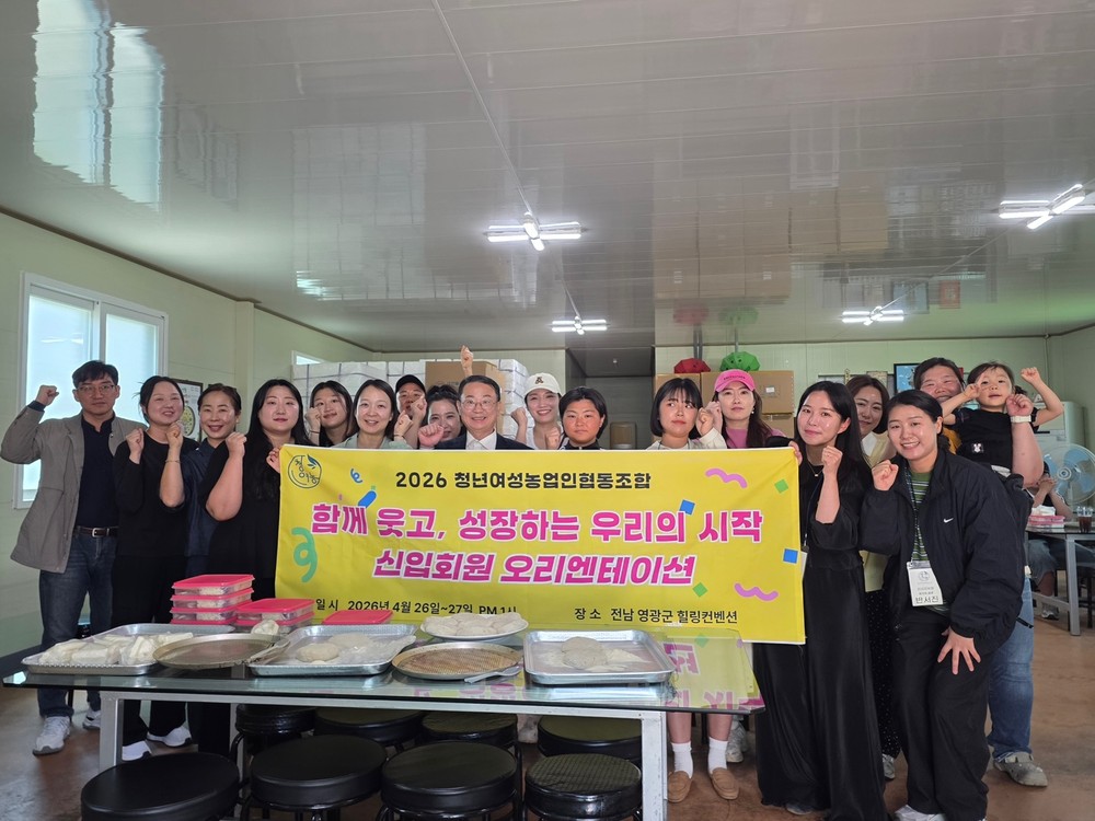 전국청년여성농업인협동조합, 2026 신입회원 오리엔테이션 개최