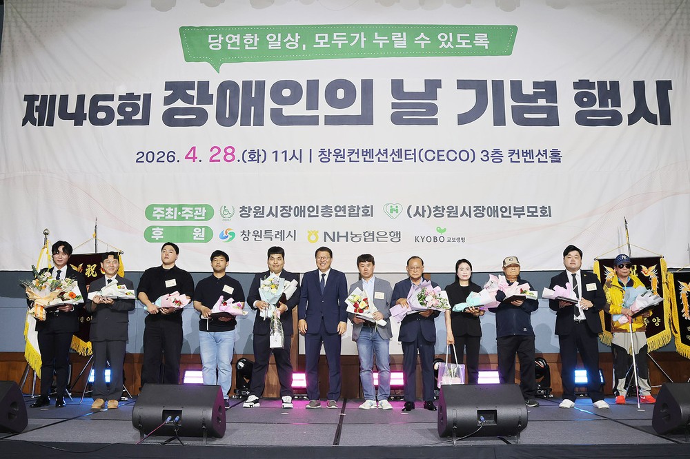 창원특례시, 제46회 장애인의 날 기념행사 성료