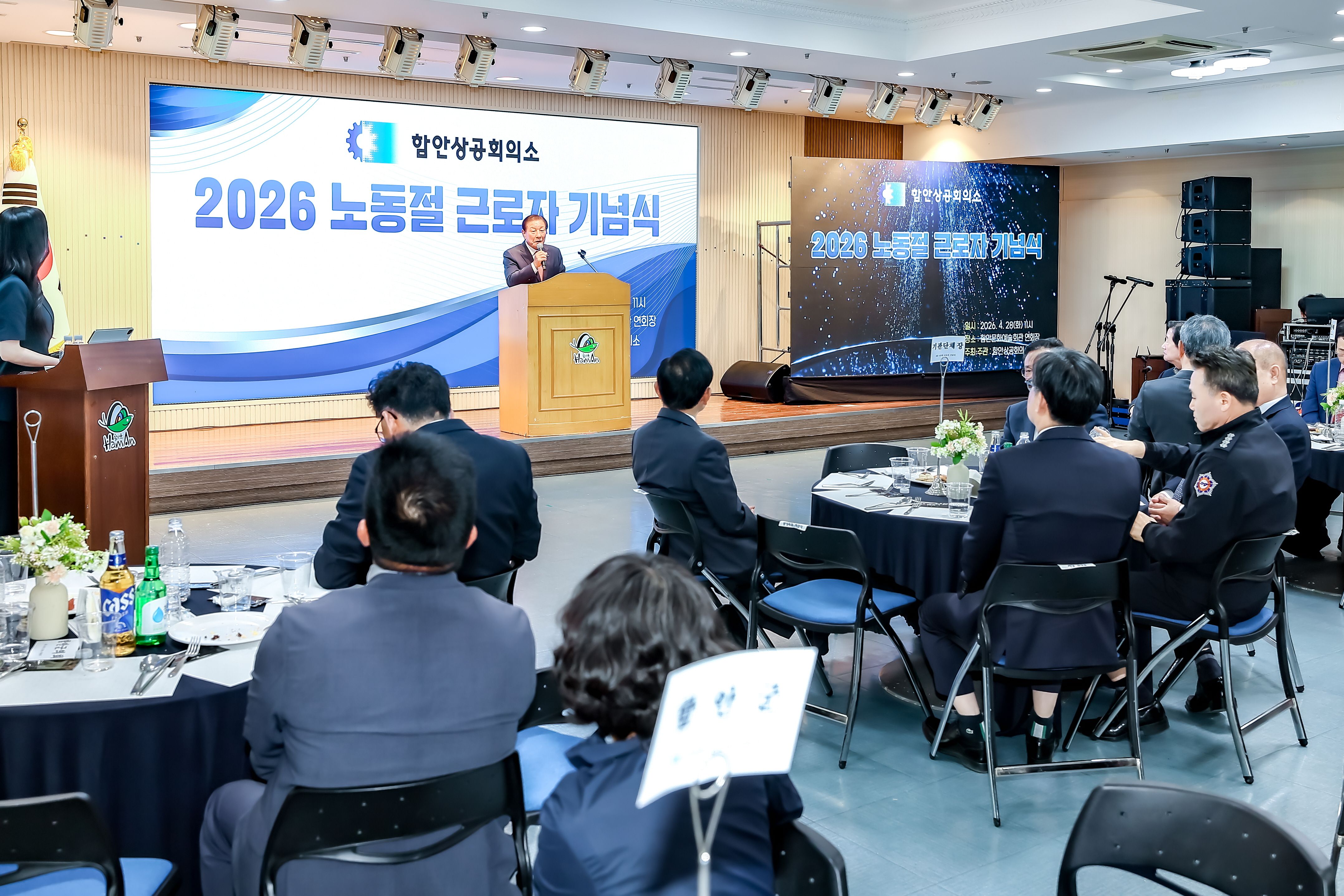 함안상공회의소, 2026년 노동절 기념식 개최