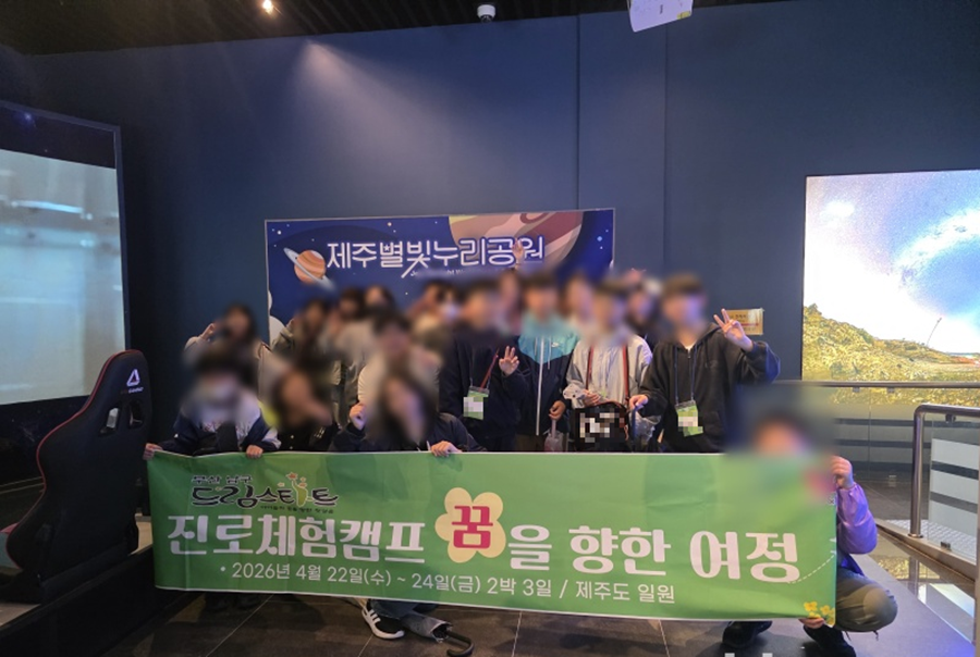 부산 남구 드림스타트, 진로체험캠프 '꿈을 향한 여정' 진행