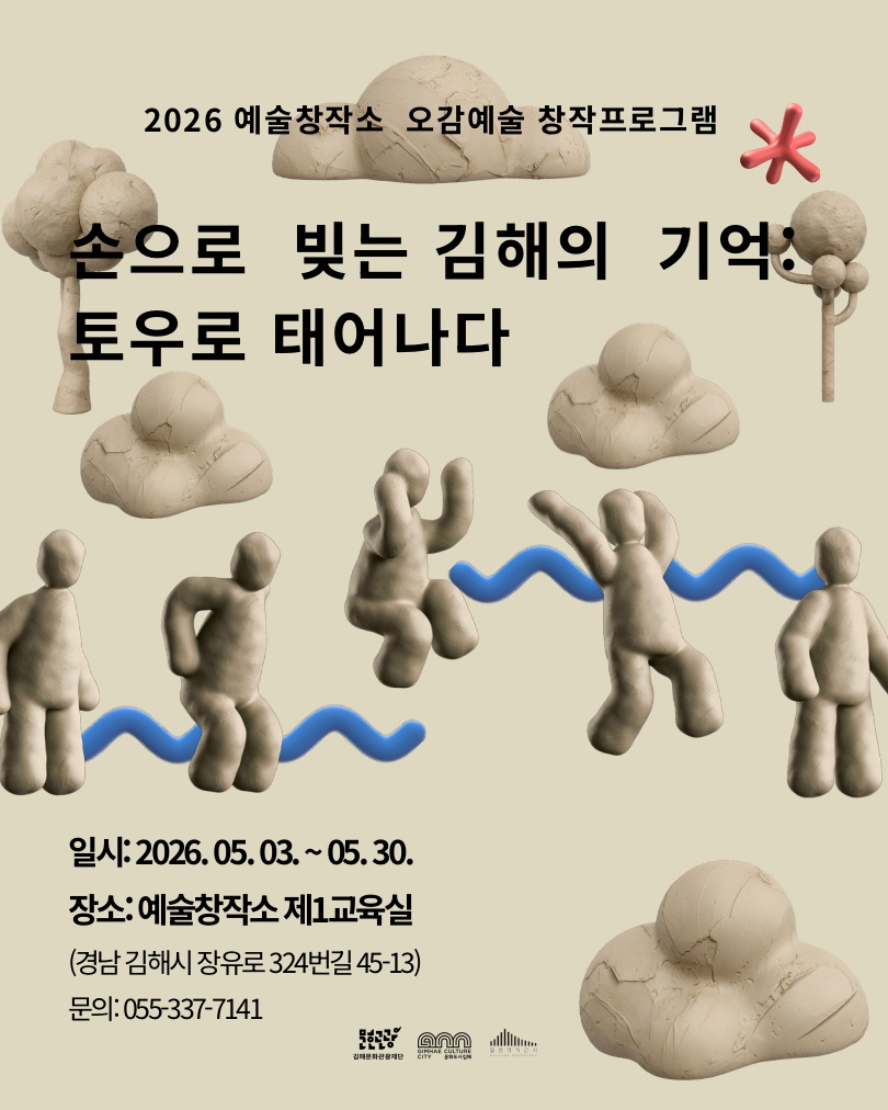 (재)김해문화관광재단 웰컴레지던시, 가야 토우 재해석한 오감 예술 창작프로그램 운영