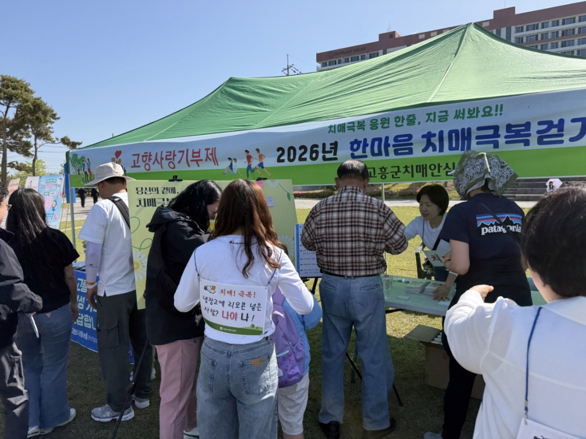 고흥군, ‘함께 걸으며 치매 극복해요!’ 걷기행사 개최