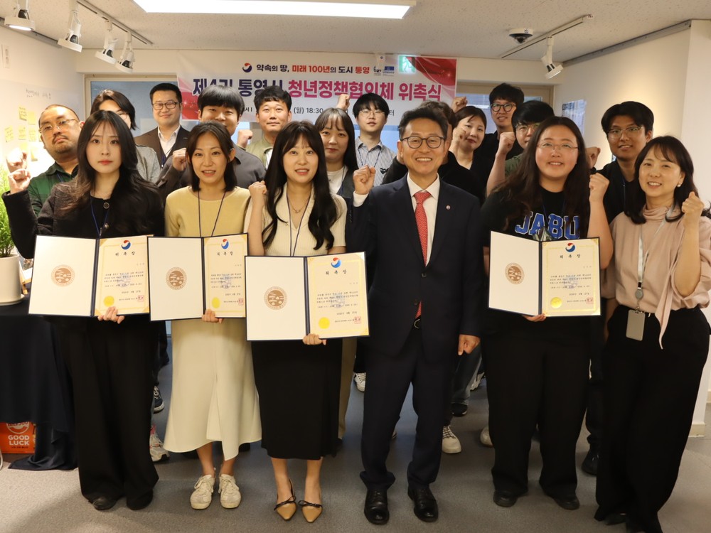 통영시, 제4기 청년정책협의체 위촉식 개최