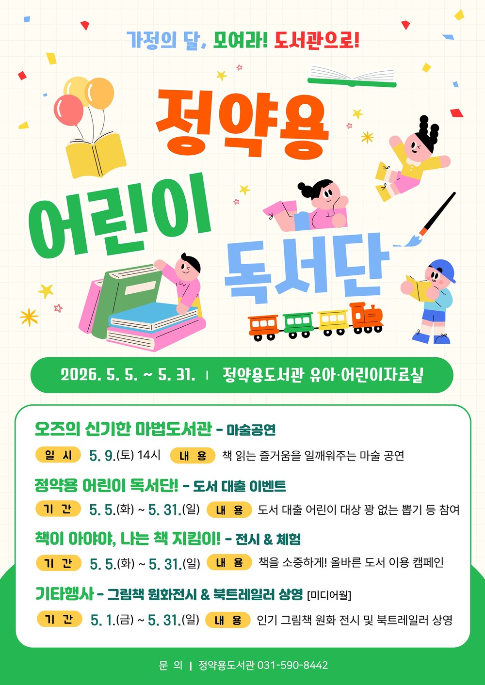 남양주시 정약용도서관, 가정의 달 맞이 ‘모여라! 정약용 어린이 독서단’ 운영