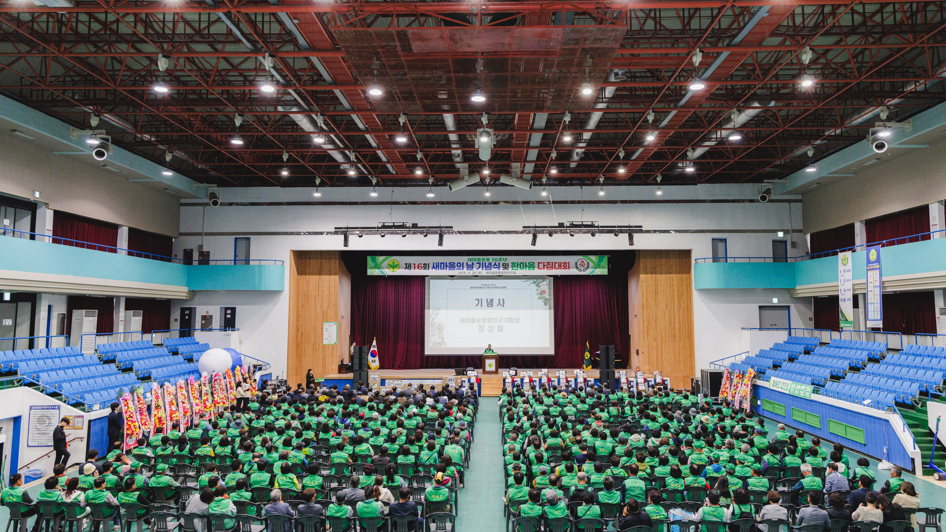 새마을운동 합천군지회, 새마을운동 56주년 새마을의 날 기념식 및 한마음 다짐대회 개최
