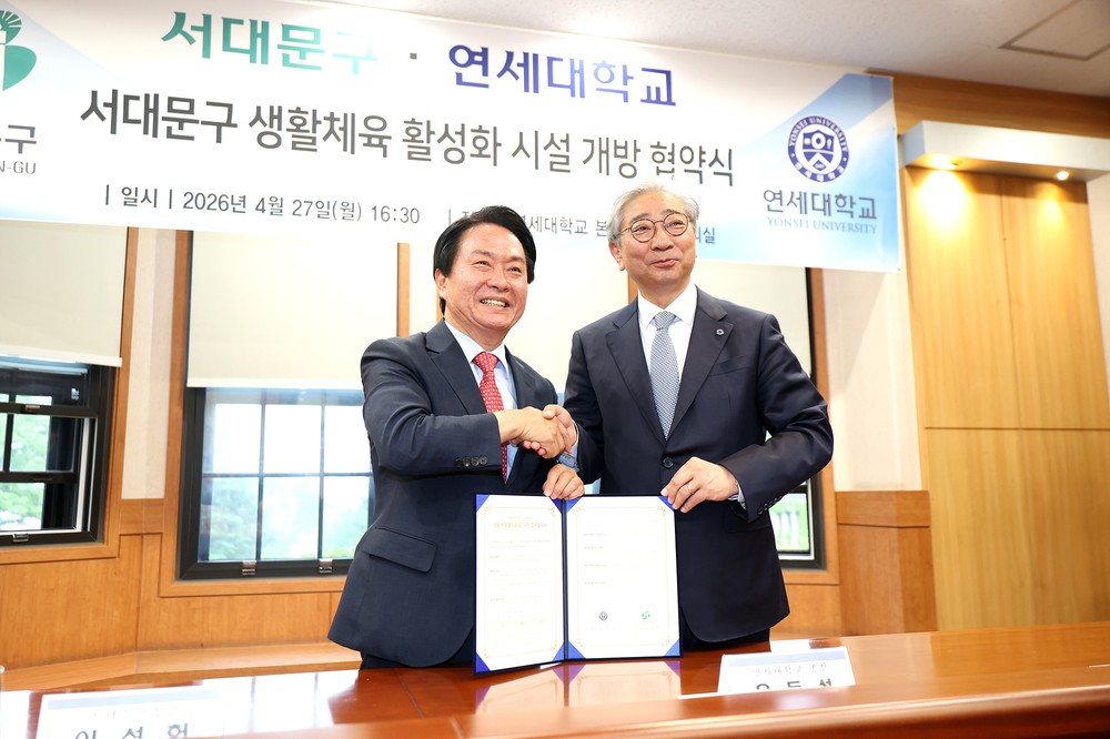 서대문구와 연세대학교, 생활체육 활성화 위한 업무 협약 체결