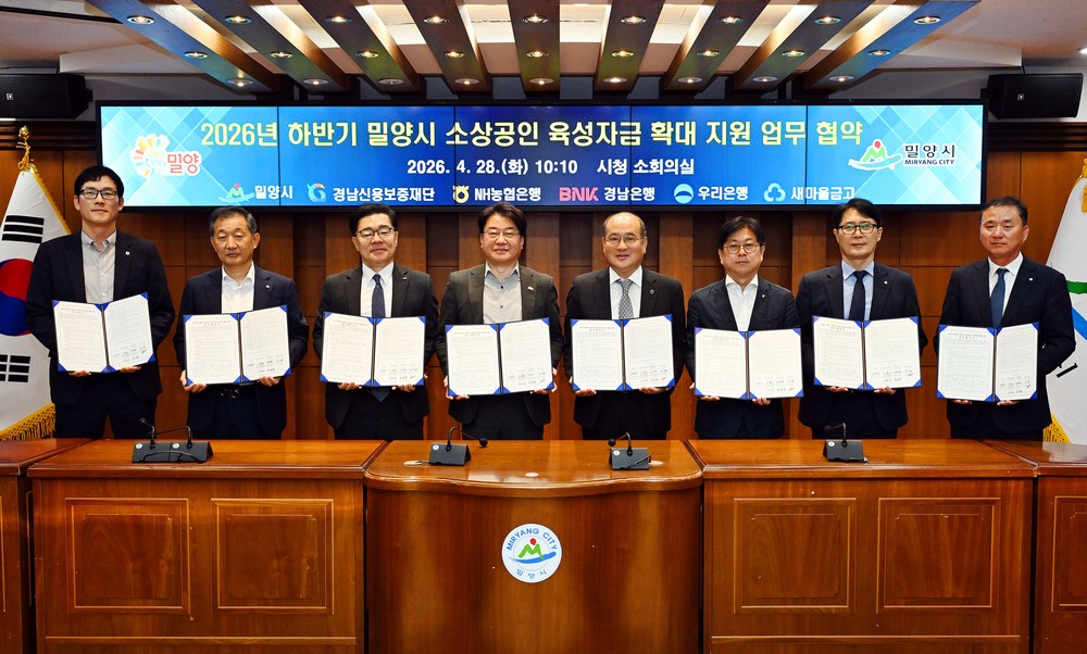 밀양시, 2026년 하반기 소상공인 육성자금 업무협약 체결… 조기 지원 나서