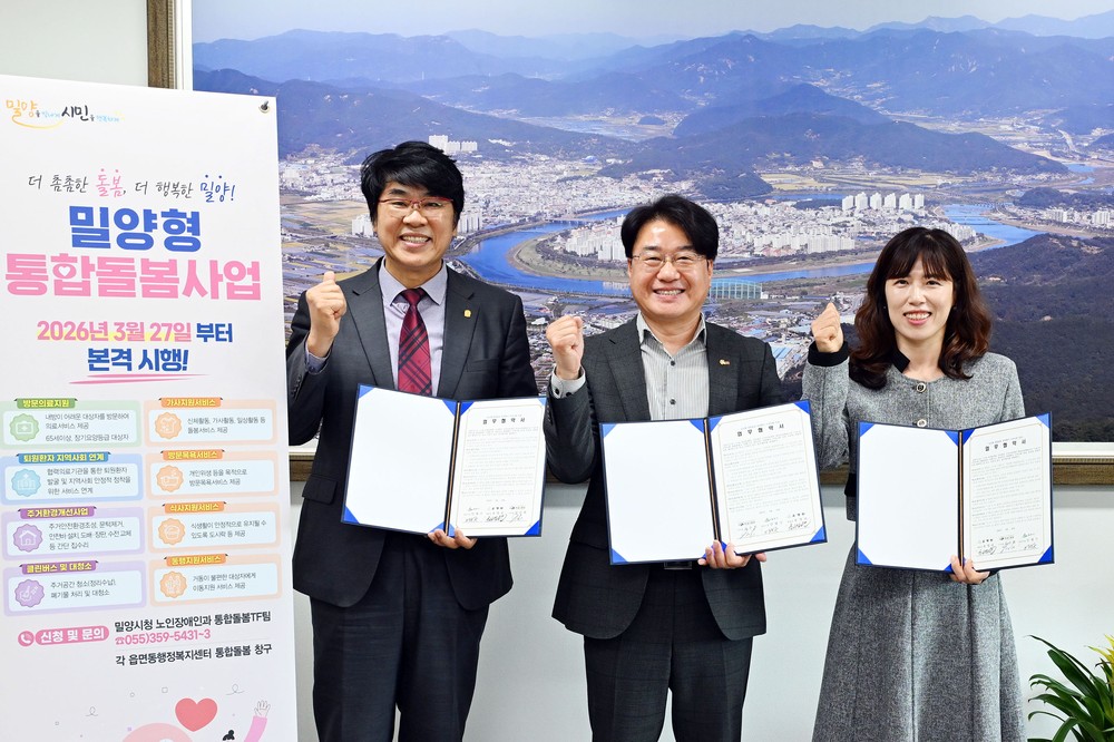 밀양시, 퇴원환자 통합돌봄으로 돌봄 공백 최소화
