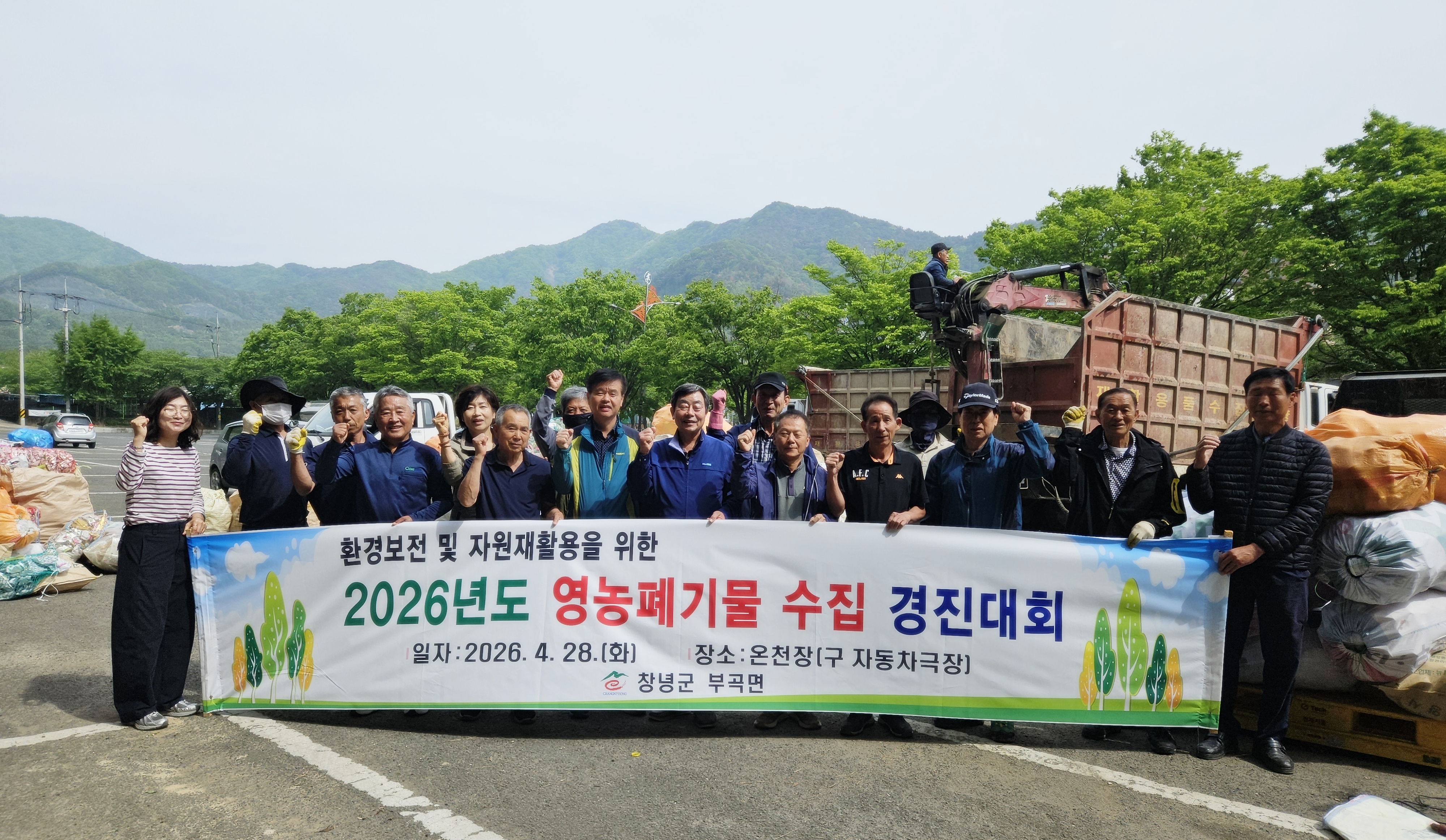 창녕군 부곡면, 영농폐기물 수집 경진대회 개최