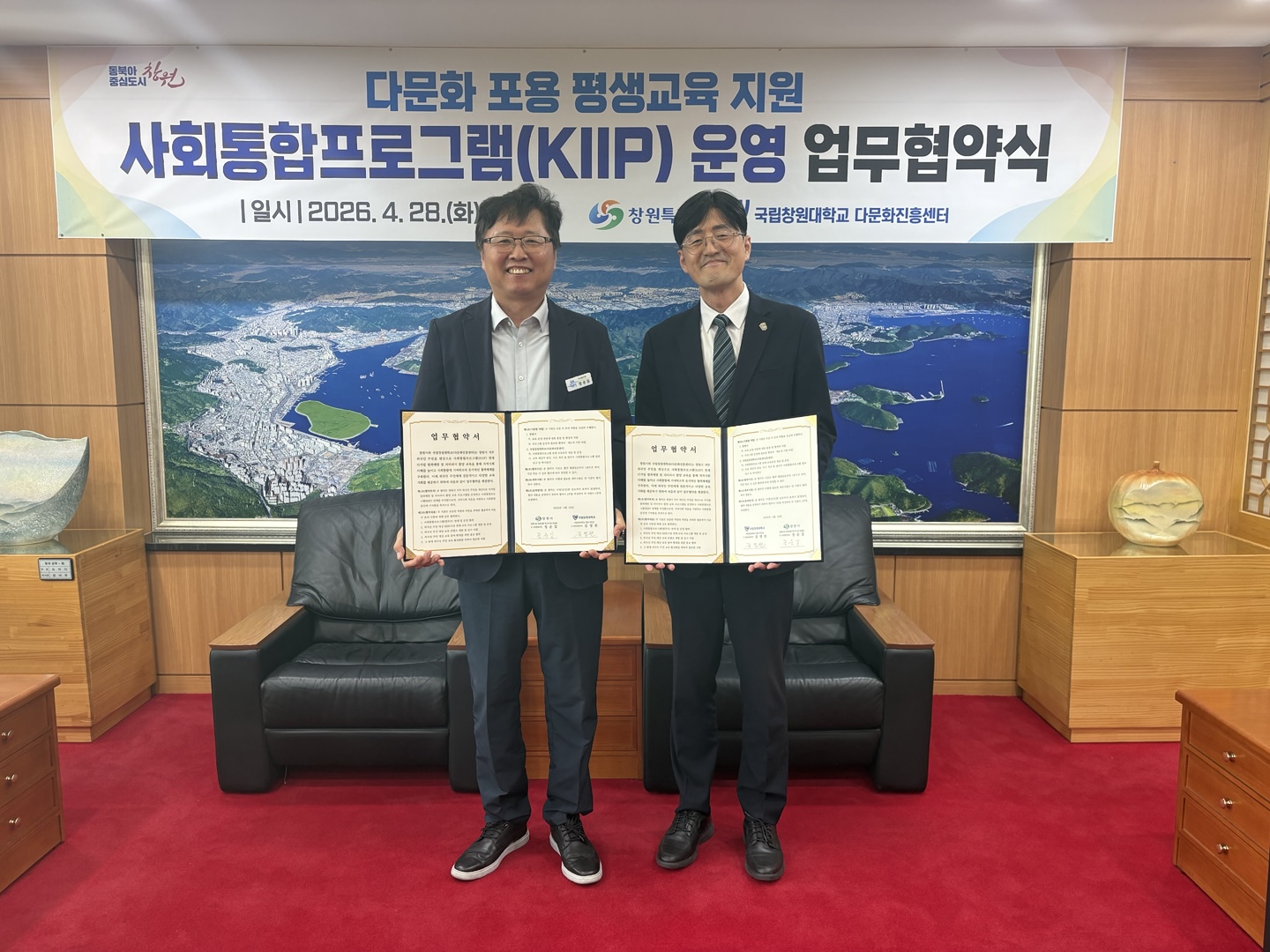 창원특례시-국립창원대학교 사회통합프로그램 운영 업무협약 체결