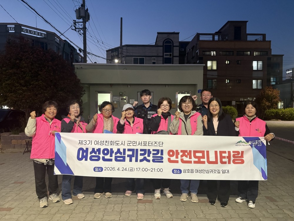 영암군 여성친화도시 군민서포터즈단, 여성안심귀갓길 점검
