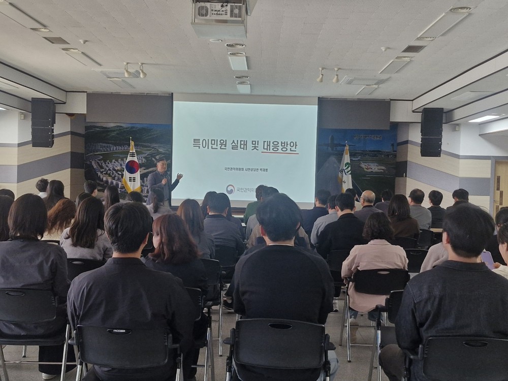 국민권익위원회 군위군 특이민원 대응 역량강화 교육 실시
