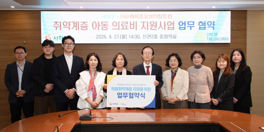 사하구, 취약계층 아동 의료비 지원사업 업무협약 체결