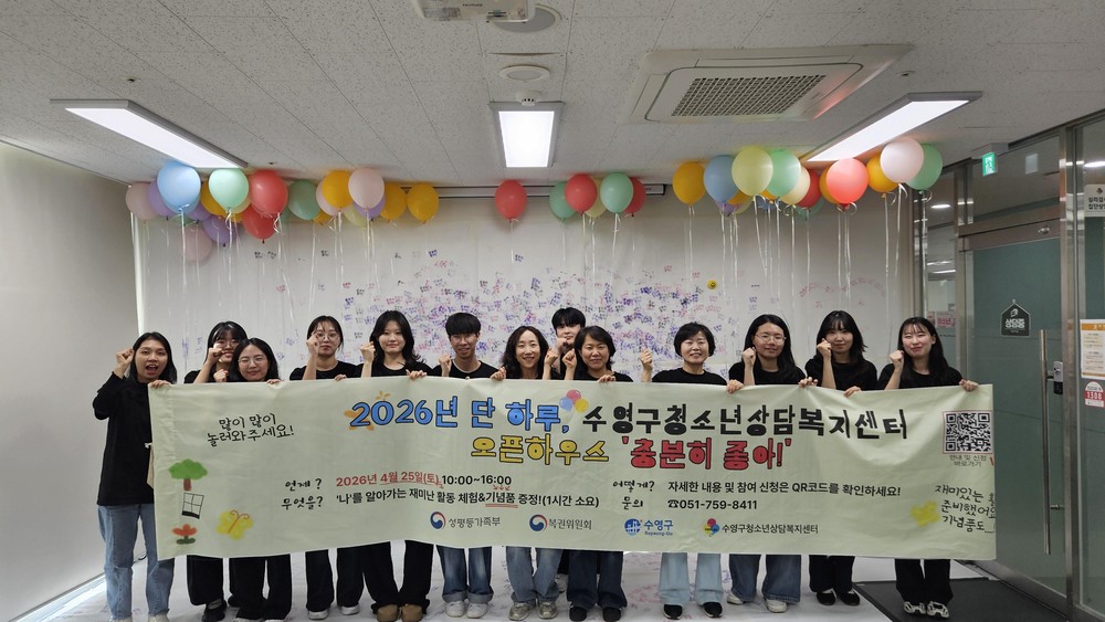 수영구청소년상담복지센터, 오픈하우스 ‘충분히 좋아!’ 개최