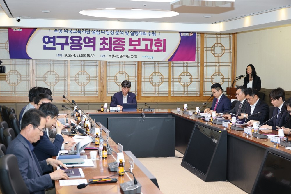 포항시, 외국교육기관 유치 본격화… 경북 첫 국제학교 청사진 제시