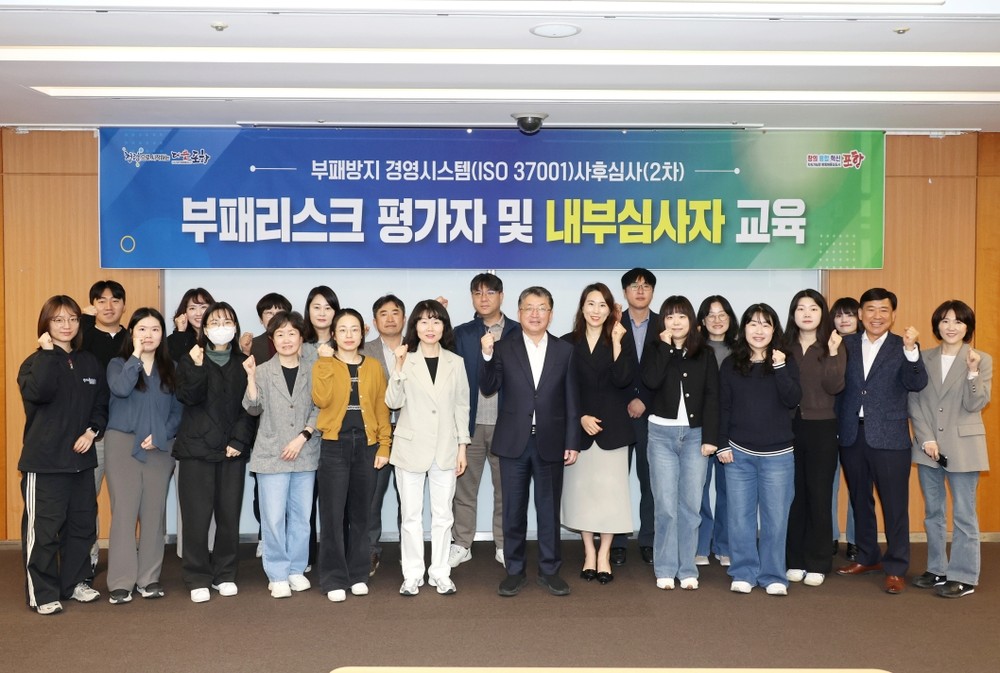 포항시, 부패방지 경영시스템(ISO 37001) 사후심사 대비 운영체계 점검