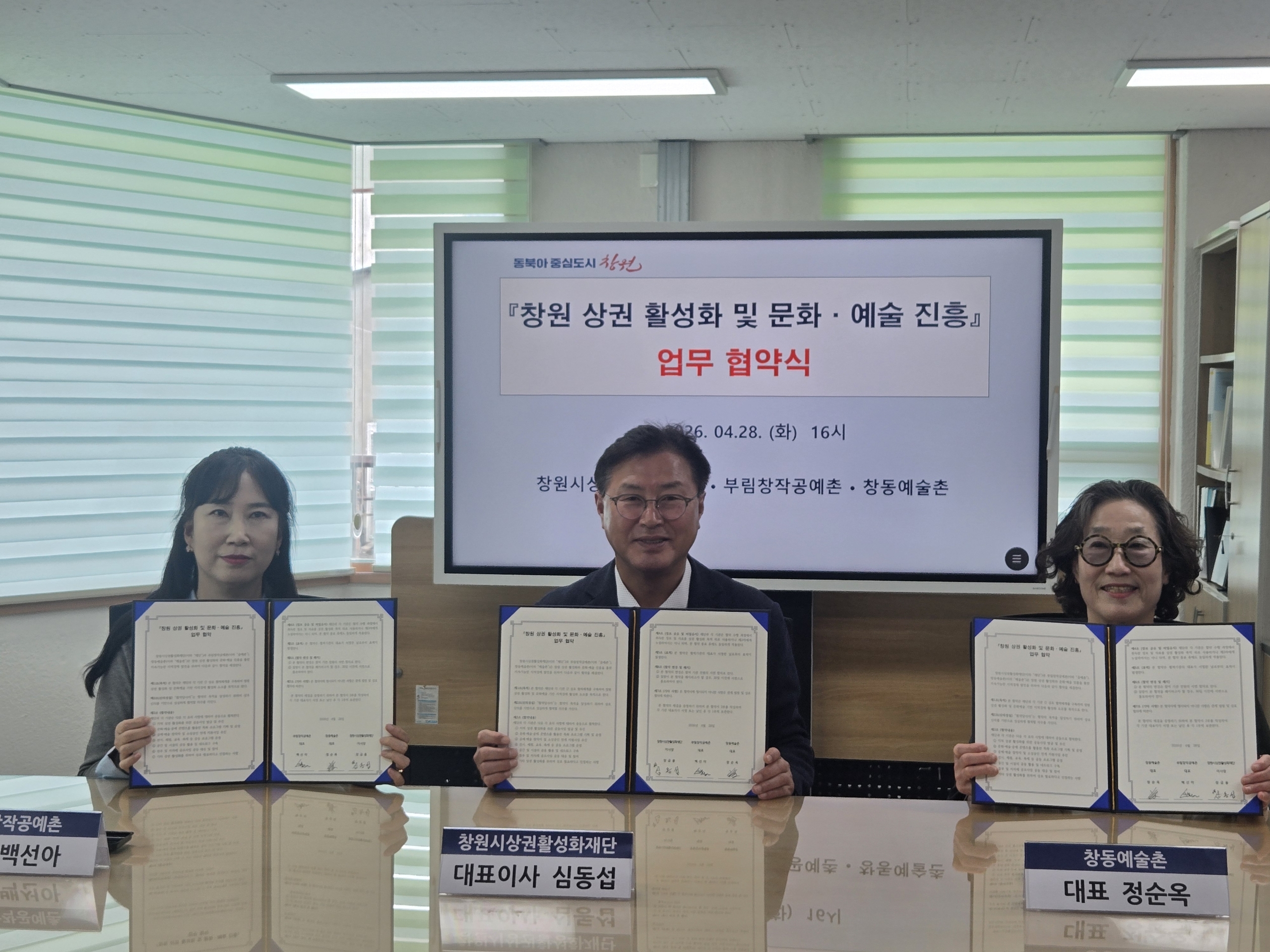 창원시상권활성화재단-부림창작공예촌&창동예술촌, 「창원 상권 활성화 및 문화‧예술 진흥」을 위한 업무협약 체결