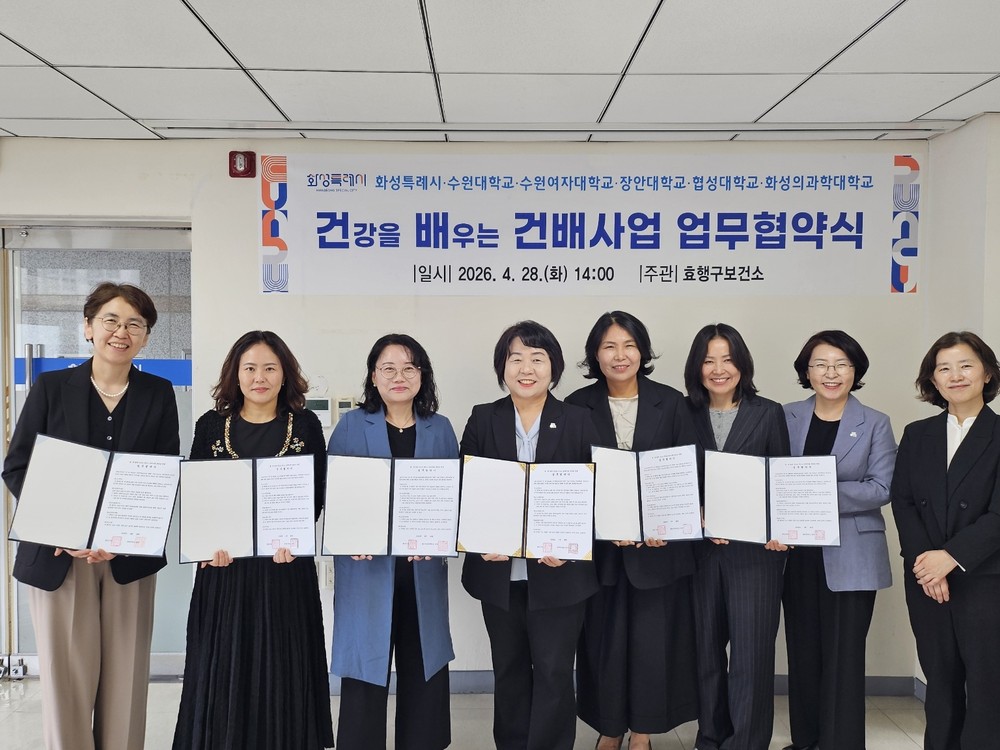 화성특례시 효행구보건소, 지역 5개 대학과 「건강을 배우는 사업」 업무협약 체결