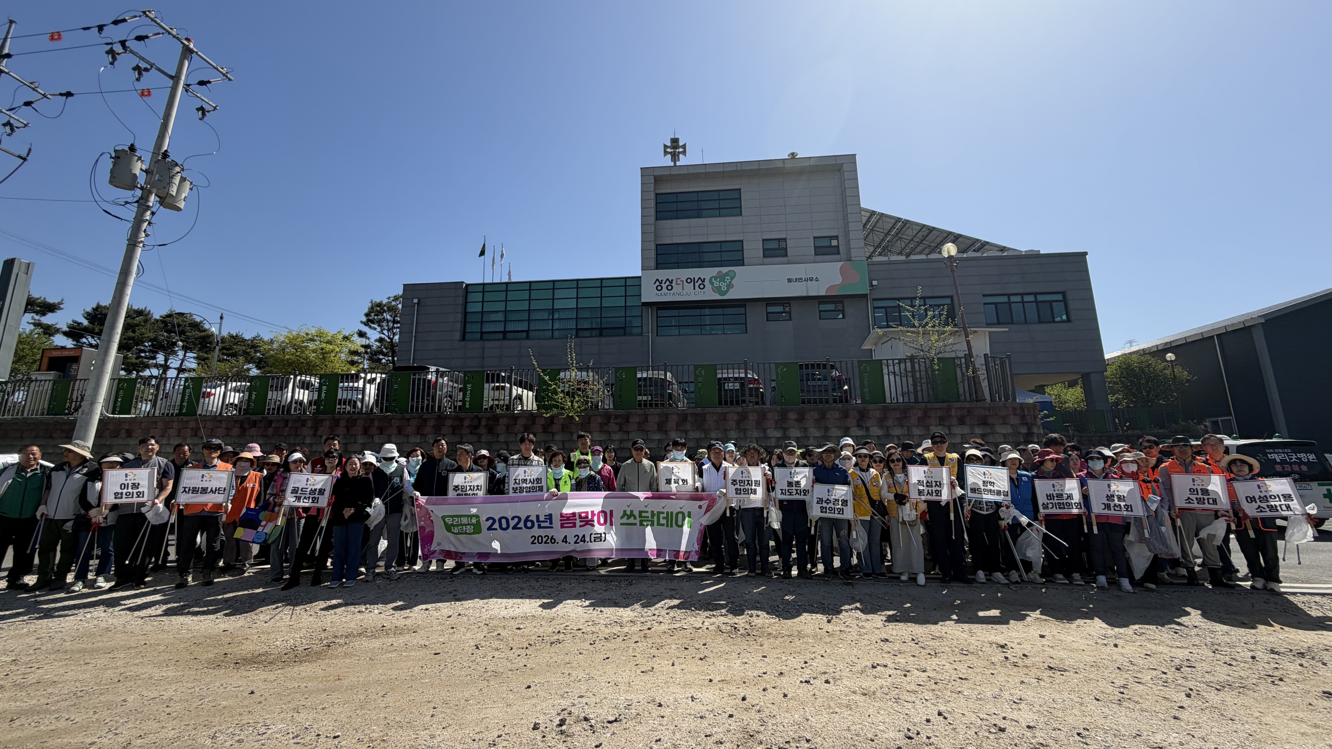 남양주시 별내면, 16개 단체와 함께한 ‘쓰담데이’…용암천·청학천 새단장