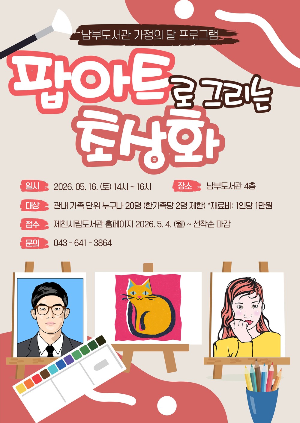 남부도서관, 가정의 달 프로그램 운영