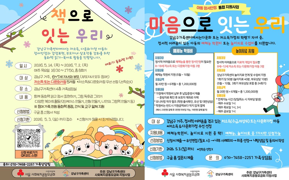 강남구, 독서·놀이치료로 취약계층 아동 마음 돌본다