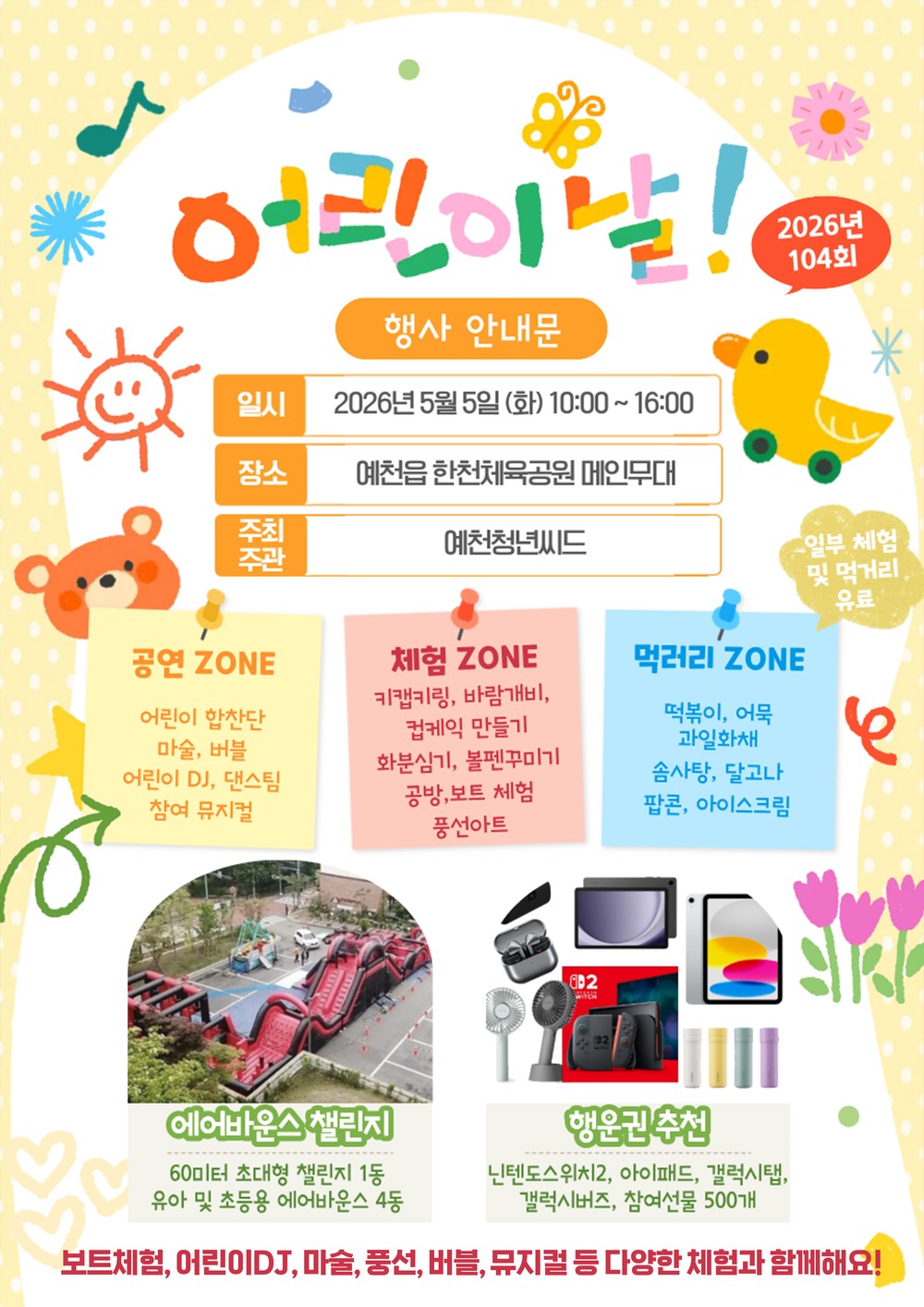 예천군, 제104회 어린이날 기념행사 개최