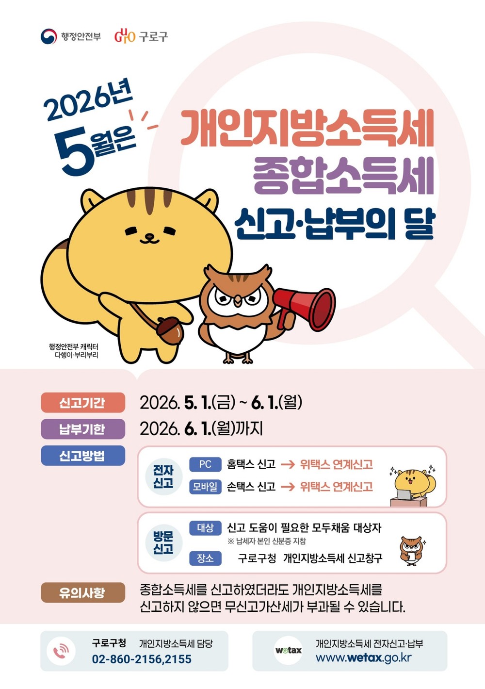 구로구, 5월은 ‘개인지방소득세(종합소득) 신고·납부’의 달