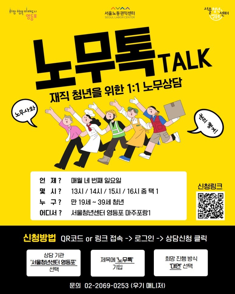 영등포구, 서울시 최초 청년센터 주 7일 운영