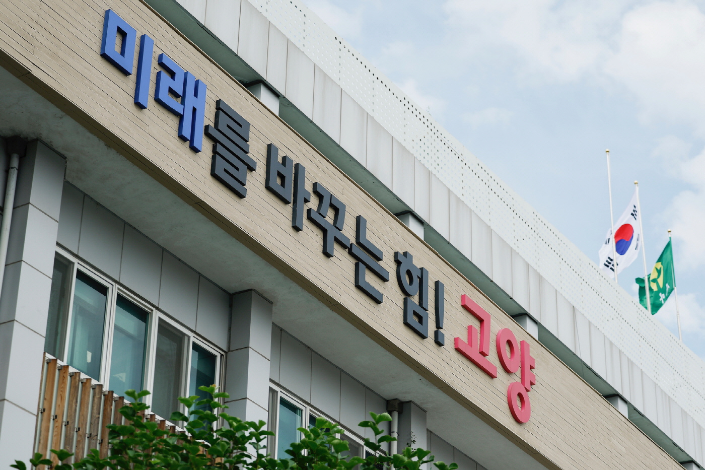 고양시, ‘경기도기술학교 북부캠퍼스’ 유치 성공