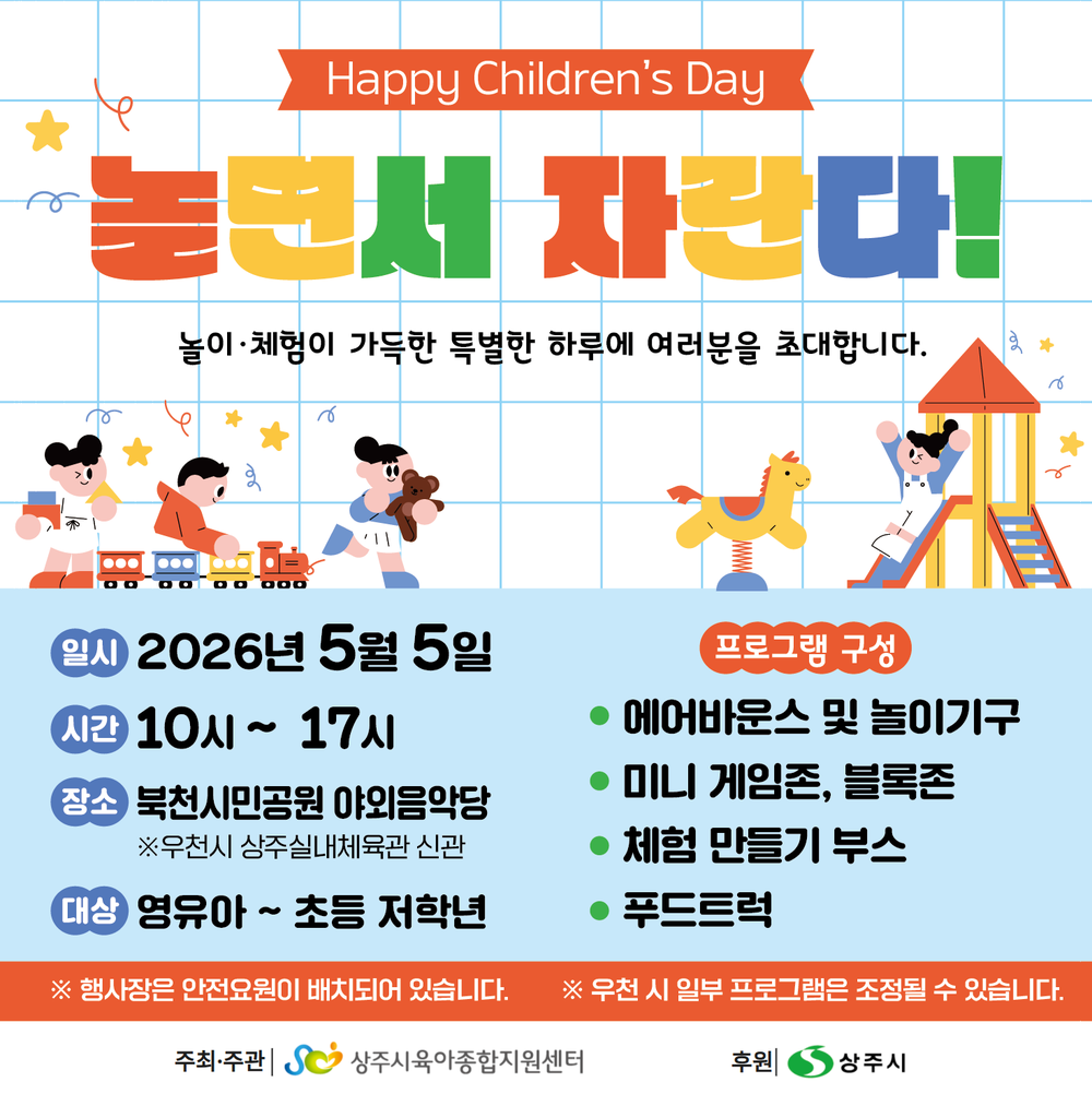 상주시, 제104회 어린이날 기념행사 개최